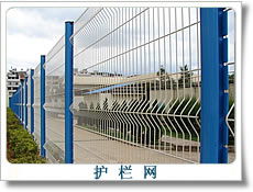 护栏网 安平县华林五金丝网制品厂 安平冶金 钢铁 城市招贴zhaotie.com